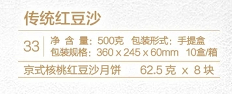 33 传统红豆沙.jpg