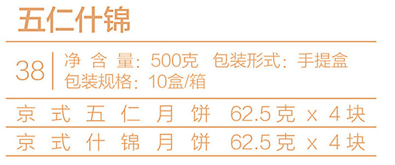 38 五仁什锦 (2).jpg