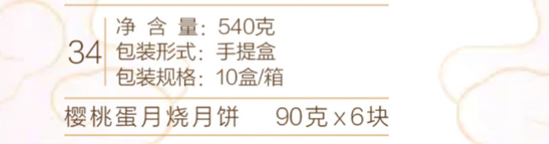 34樱桃蛋月烧 (2).jpg