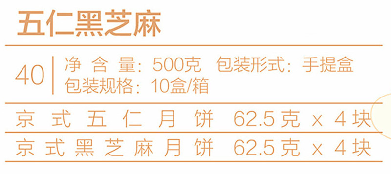 40 五仁黑芝麻 (2).jpg