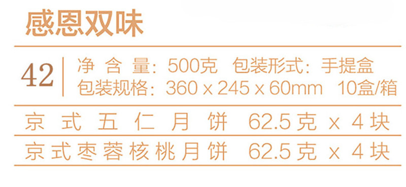 42感恩双味 (2).jpg