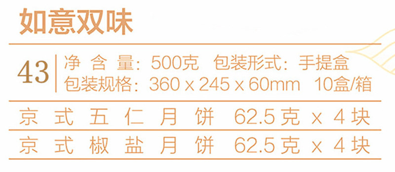 43如意双味 (2).jpg