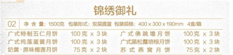 锦绣御礼2.png